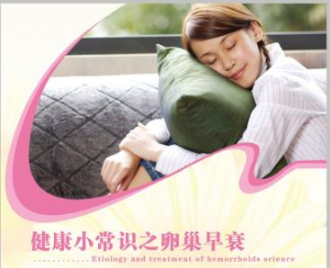 卵巢早衰图片