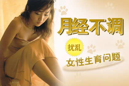 月经不调图片