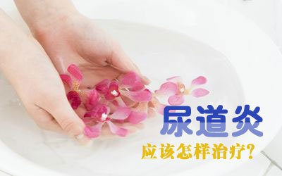 尿道炎图片