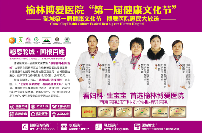 榆林博爱医院